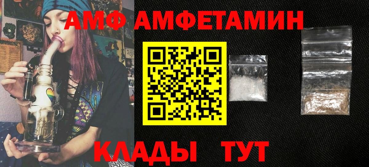 Амфетамин  АМФ Розовый  Вход с VPN  Татарск 