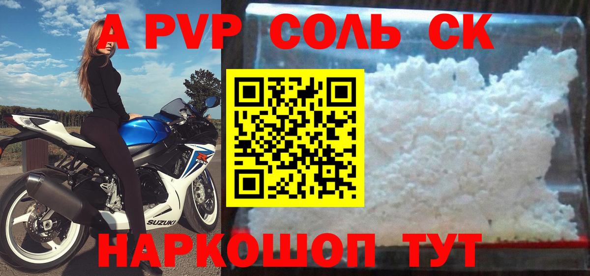 Альфа ПВП крисы CK Татарск