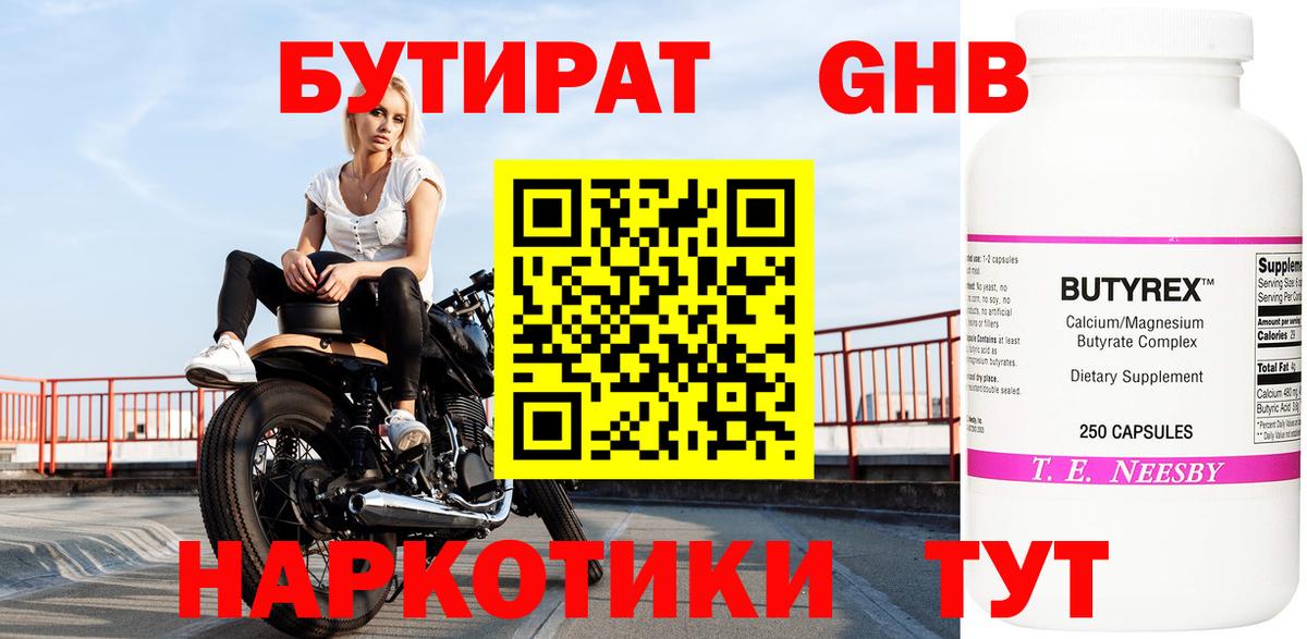 Бутират вода Татарск