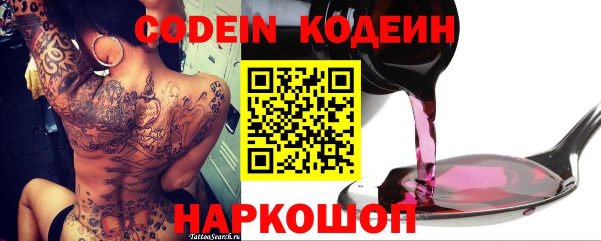 Кодеиновый сироп Lean напиток Lean (лин)  Вход с VPN  Татарск  Codein напиток Lean (лин) 
