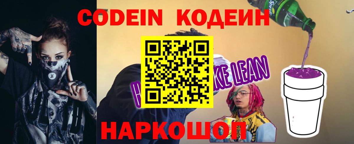 Кодеиновый сироп Lean Purple Drank Татарск