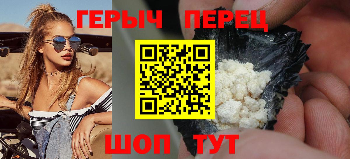 Героин Heroin Татарск