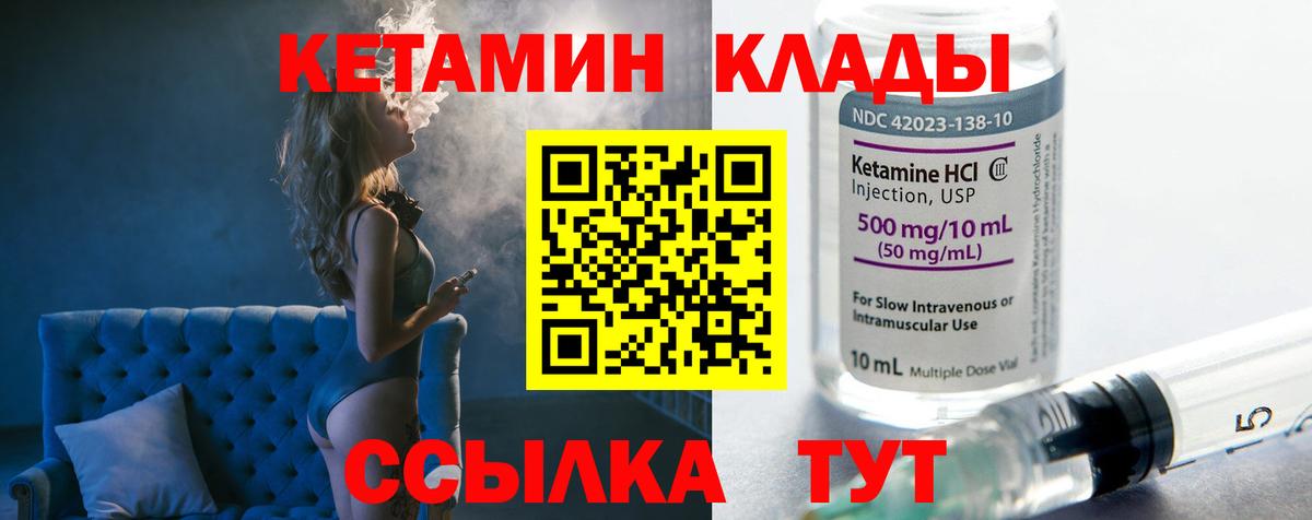 Татарск  Кетамин ketamine  Вход с VPN 