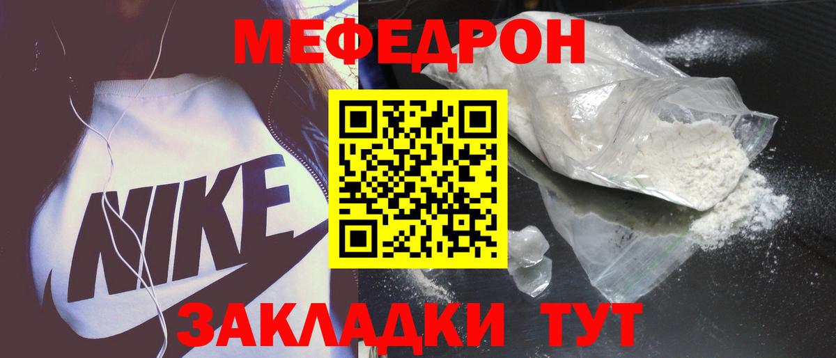 МЕФ 4 MMC  Вход с VPN  МЯУ-МЯУ  МЕФ mephedrone  МЯУ-МЯУ    ТОР  Татарск 